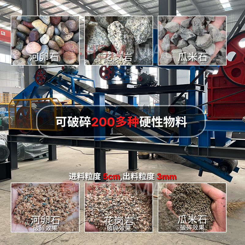 瓜米石移動(dòng)制砂機(jī),