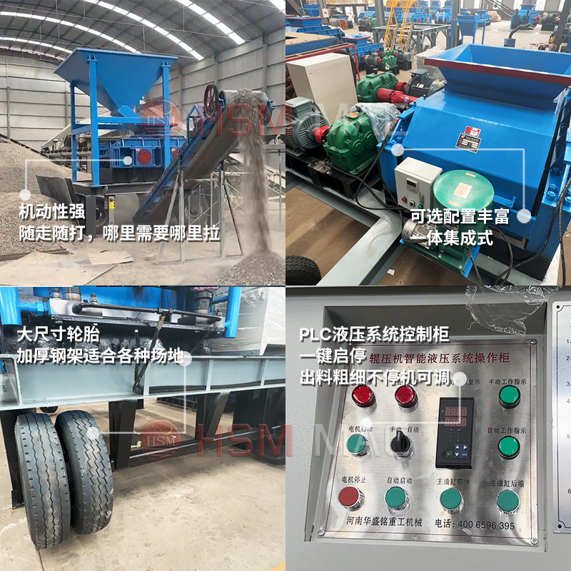 移動(dòng)對(duì)輥制砂機(jī)